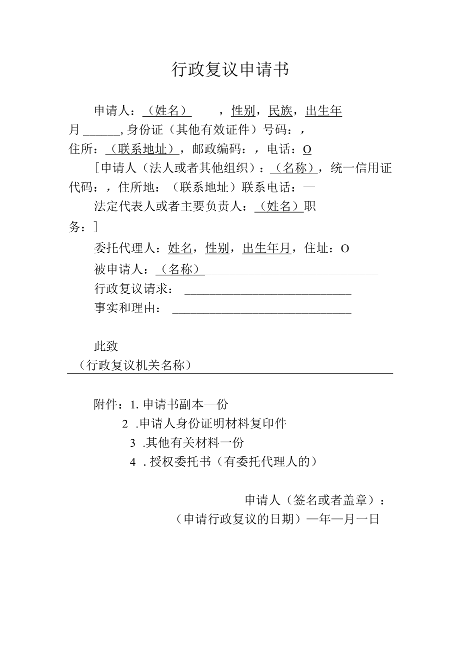 行政复议申请书.docx_第1页