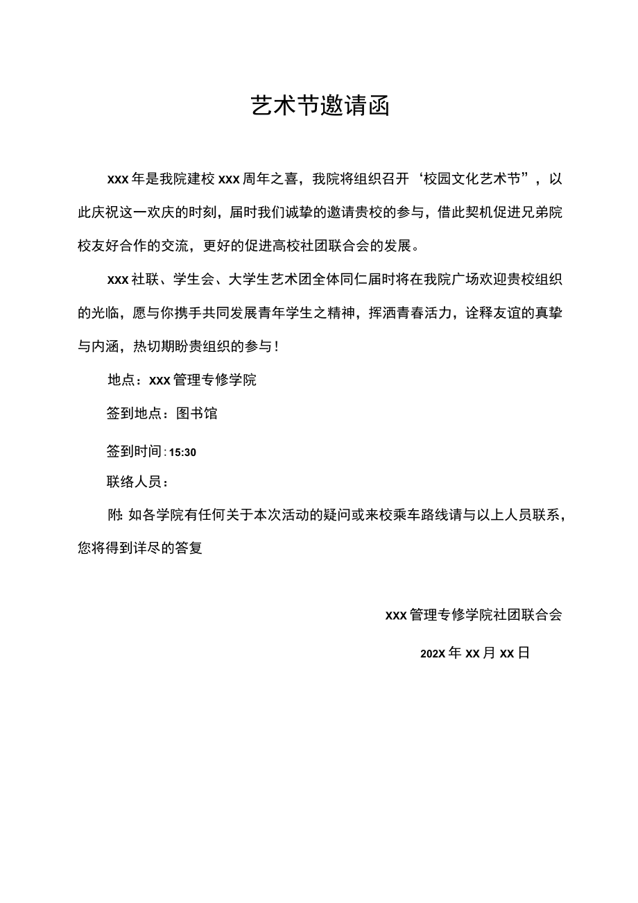 校园艺术节邀请函(1).docx_第1页