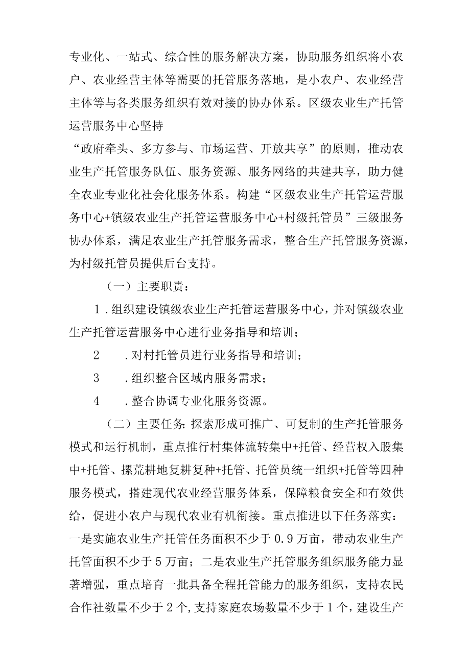 阳江市阳东区区级农业生产托管运营服务中心承接主体遴选方案.docx_第2页