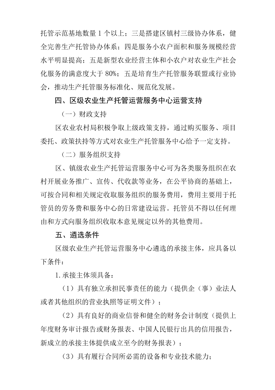 阳江市阳东区区级农业生产托管运营服务中心承接主体遴选方案.docx_第3页