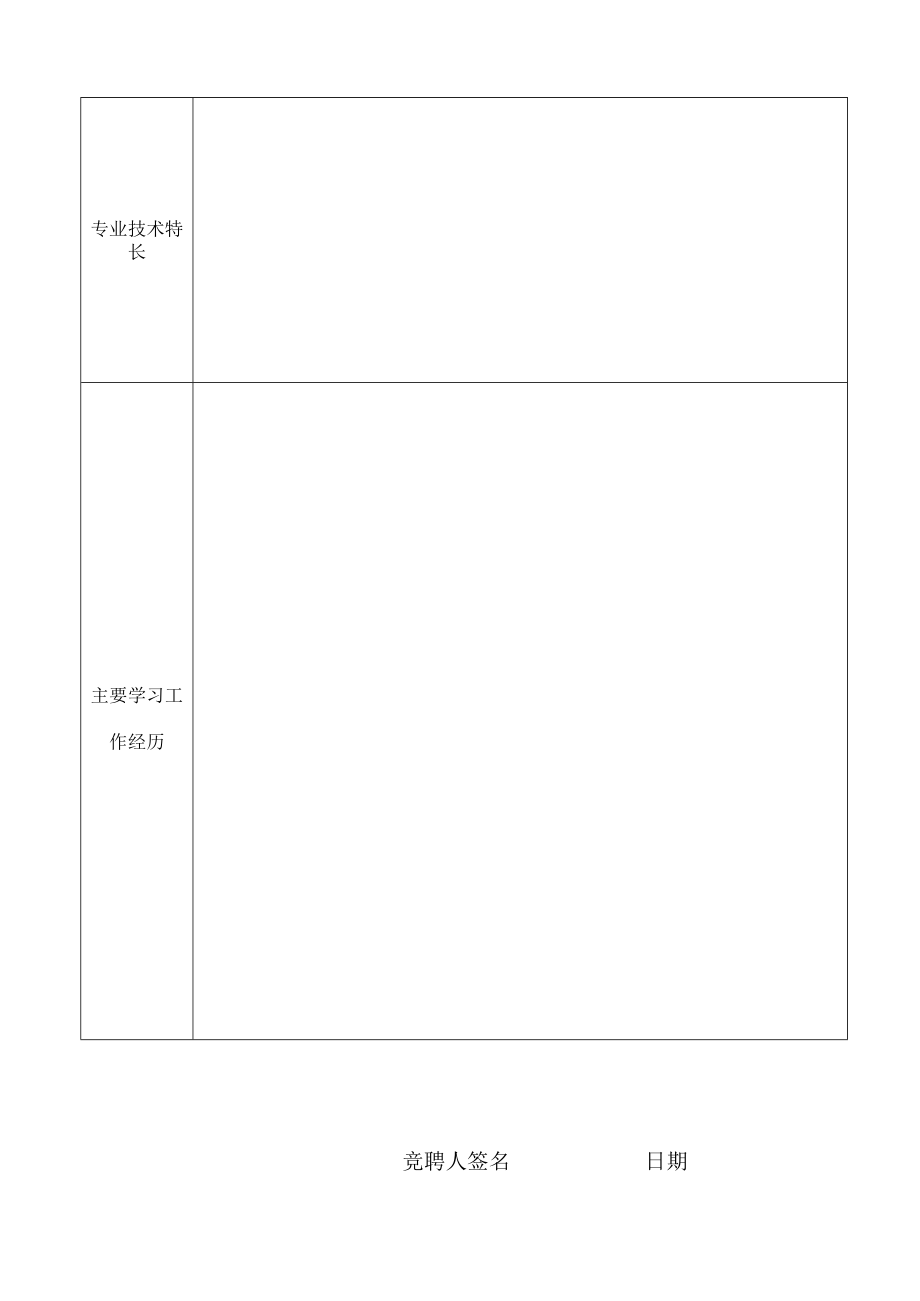 医院临床医技科室负责人报名表.docx_第2页