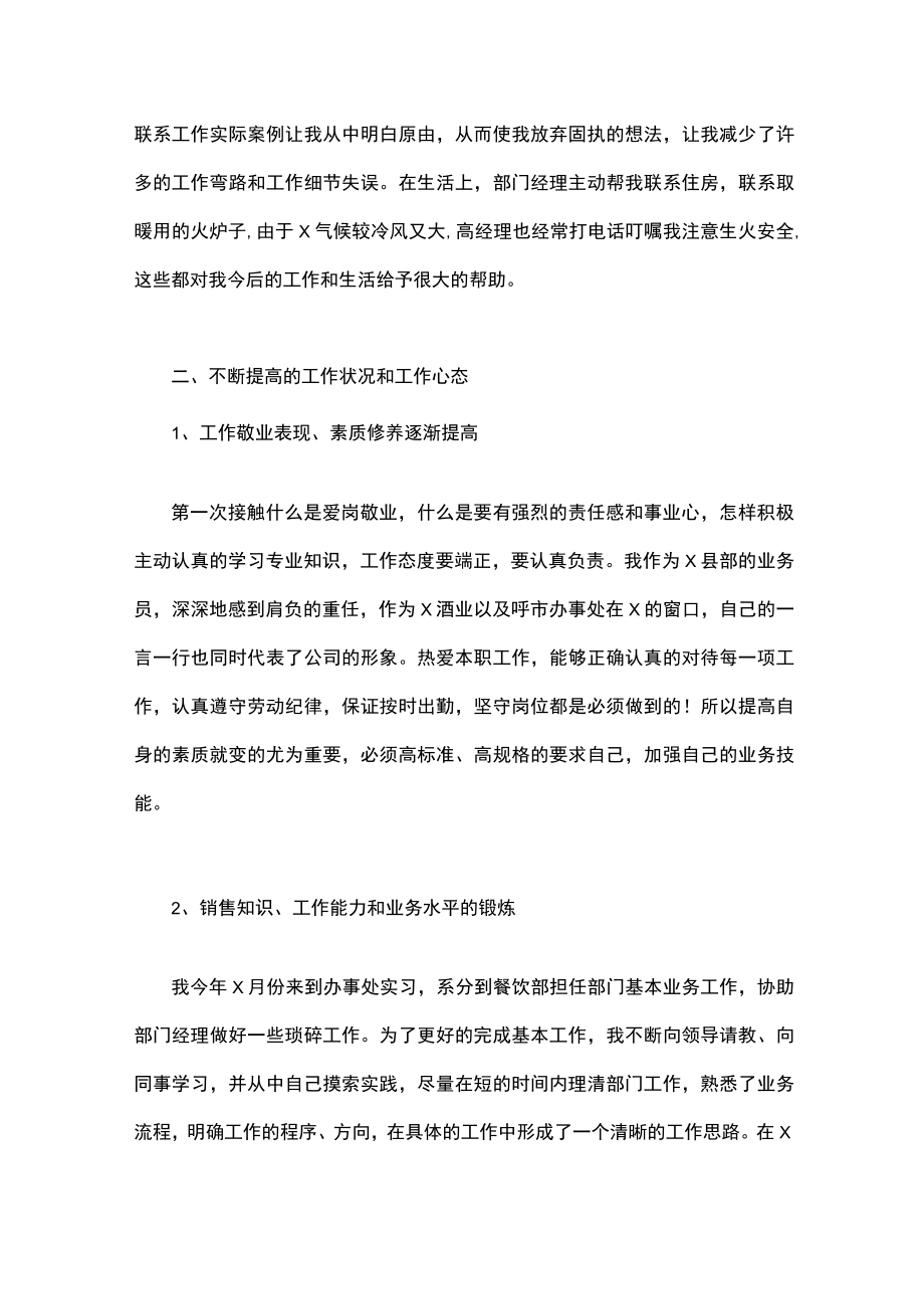 白酒企业销售员工工作总结范文5篇.docx_第2页