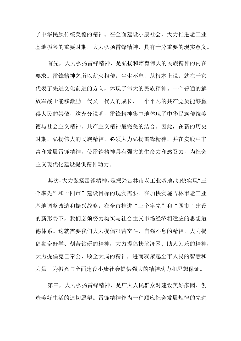 学雷锋活动座谈会上的讲话3篇.docx_第2页