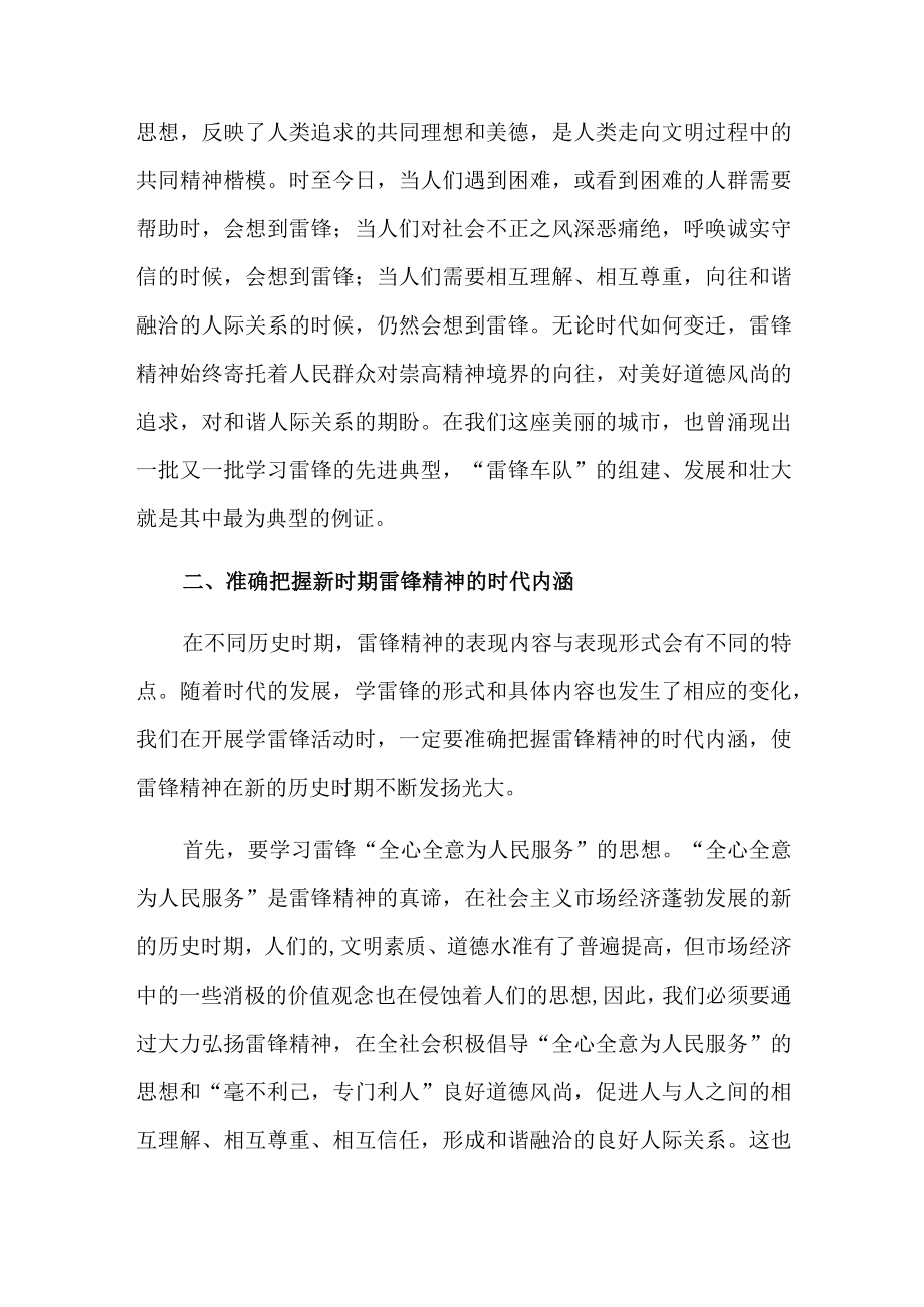 学雷锋活动座谈会上的讲话3篇.docx_第3页