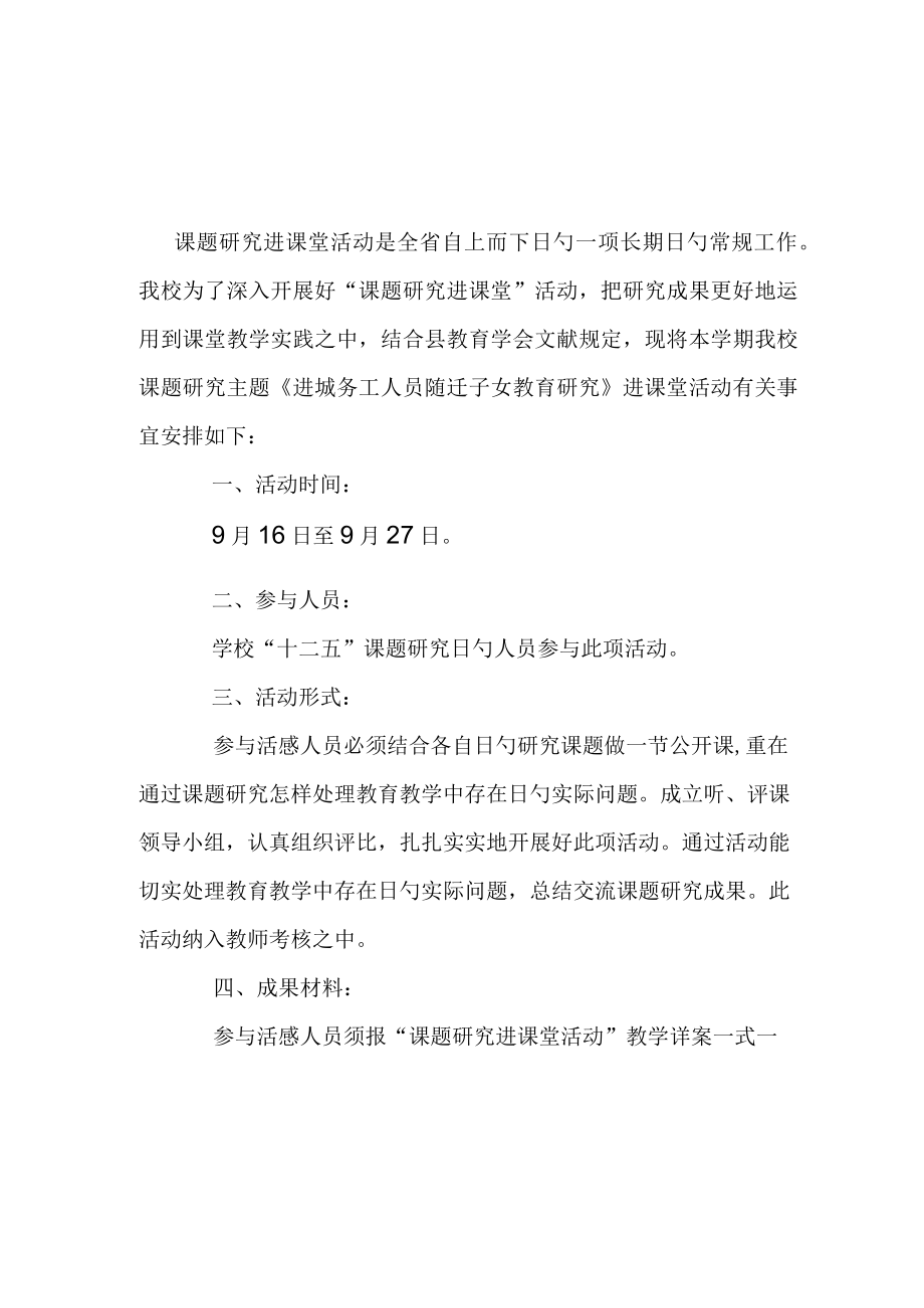 有关课题研究进课堂评比活动日告知.docx_第3页