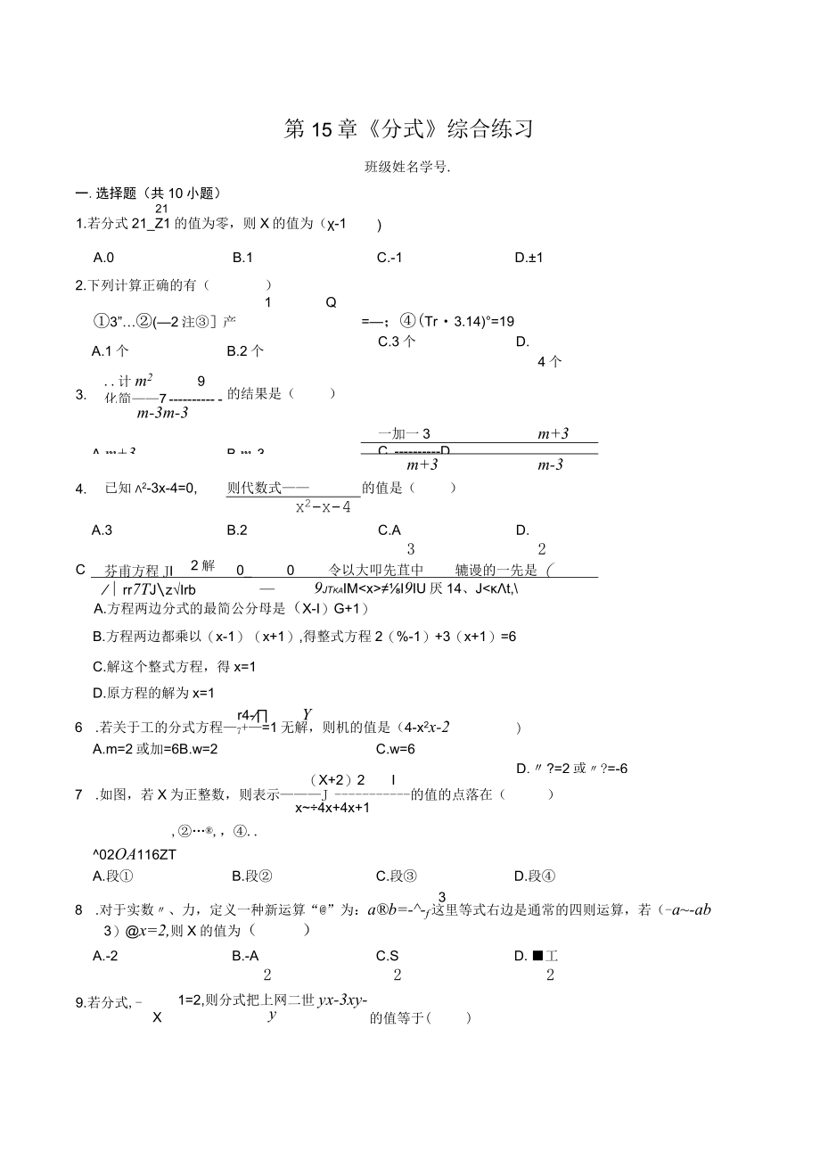 第15章分式综合练习公开课教案教学设计课件资料.docx_第1页