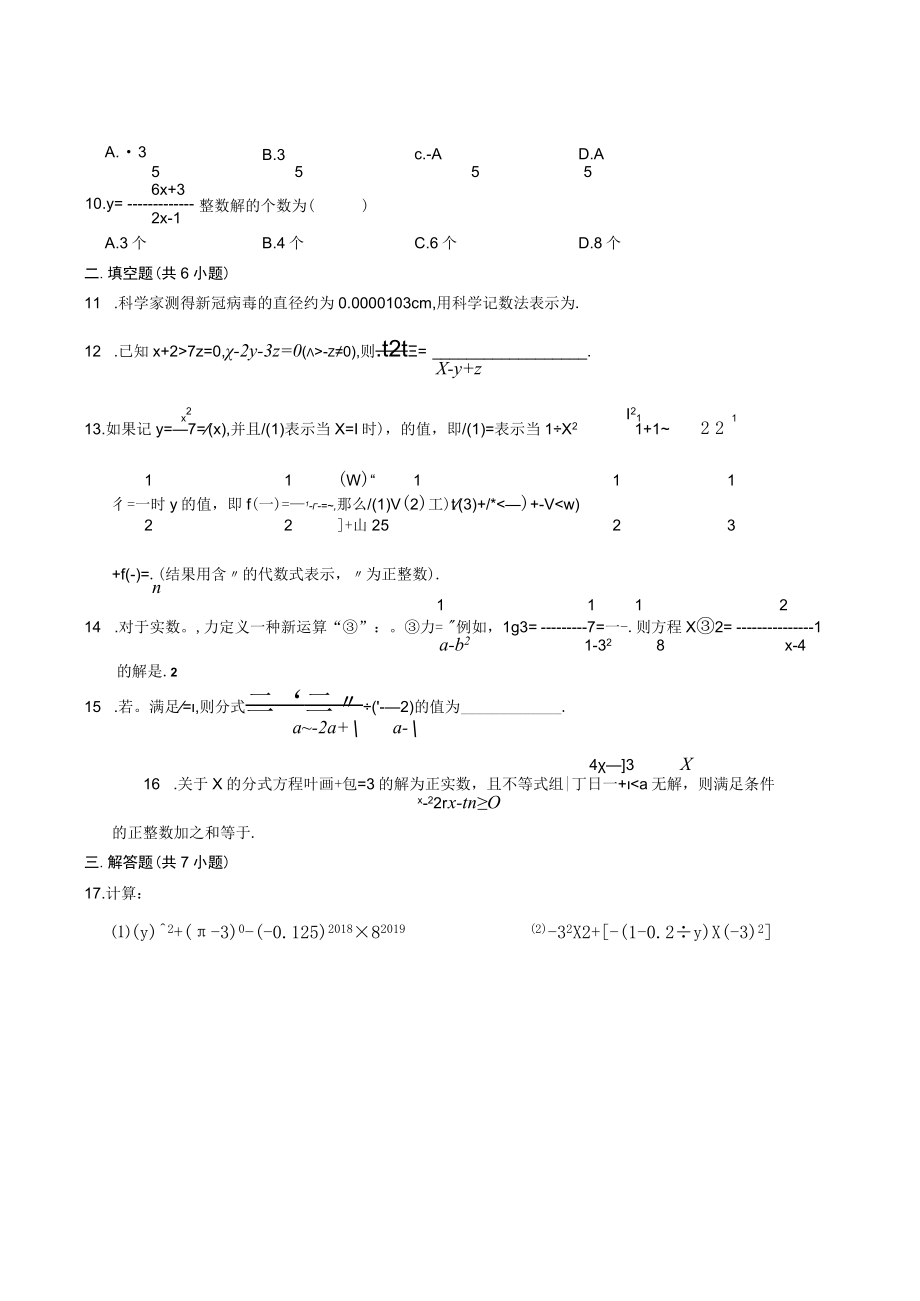 第15章分式综合练习公开课教案教学设计课件资料.docx_第2页