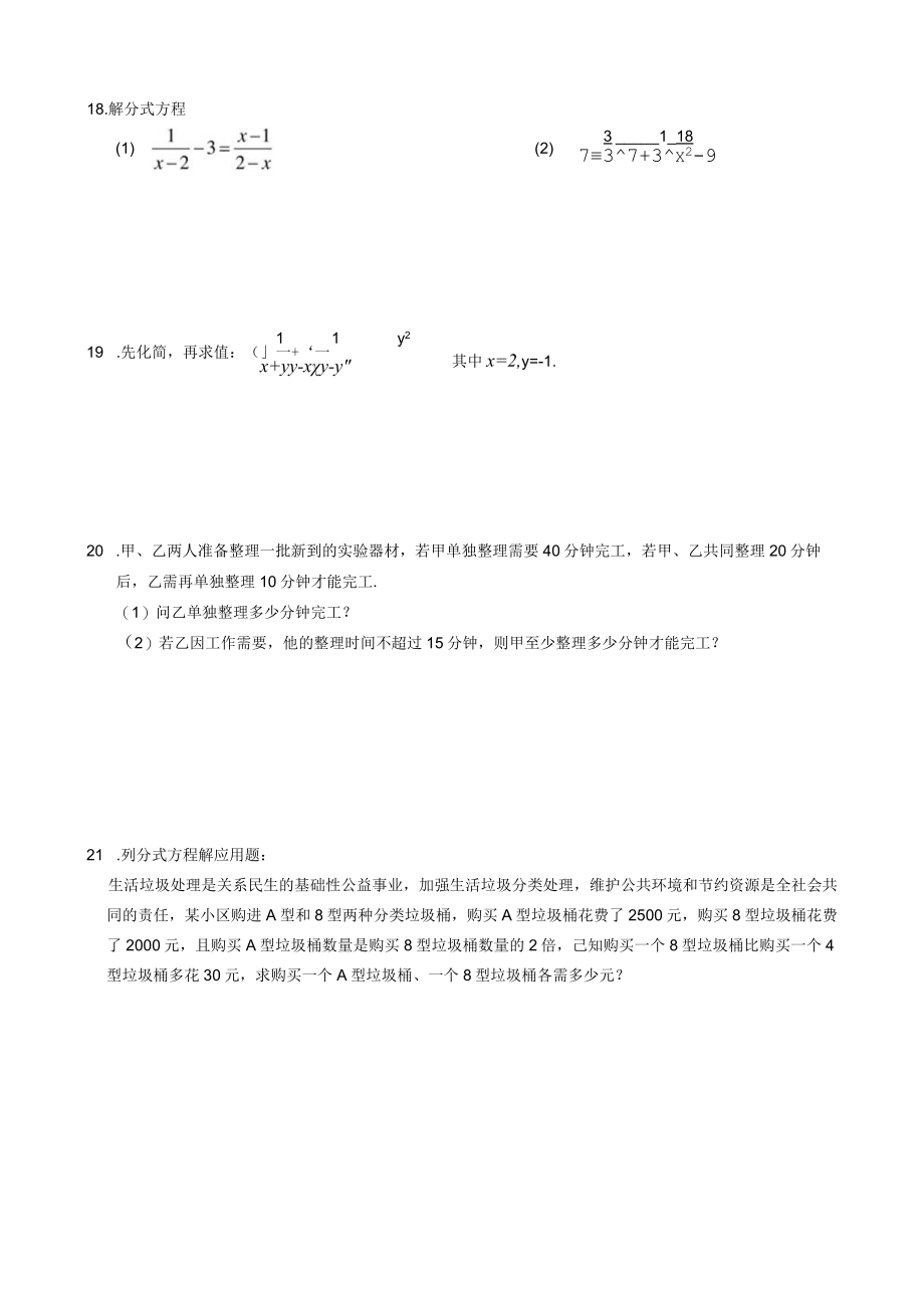 第15章分式综合练习公开课教案教学设计课件资料.docx_第3页