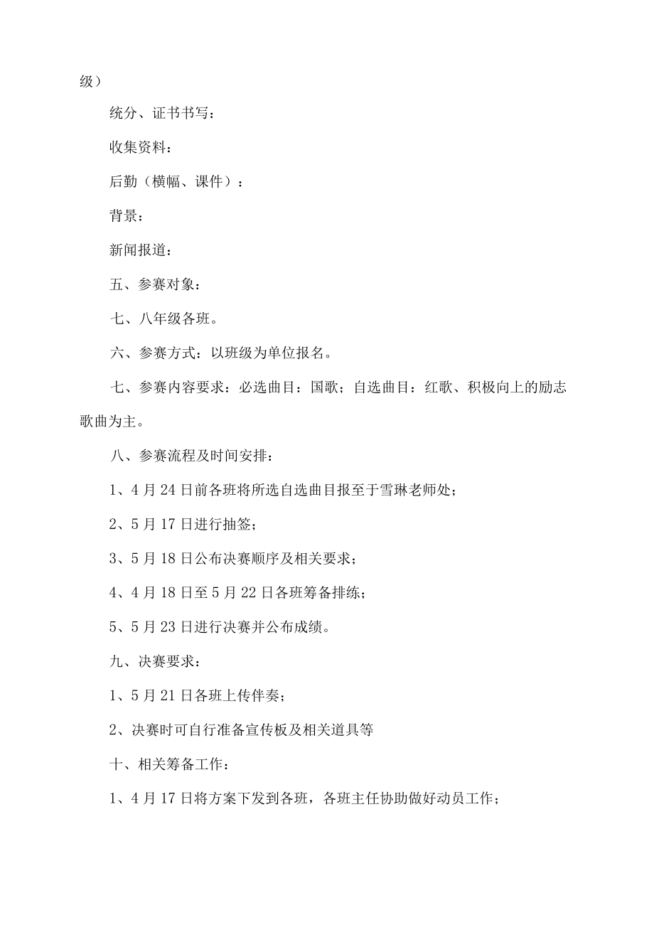 校园合唱比赛方案.docx_第2页