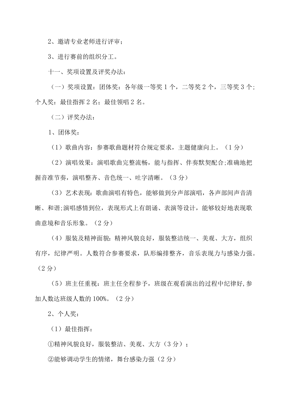 校园合唱比赛方案.docx_第3页