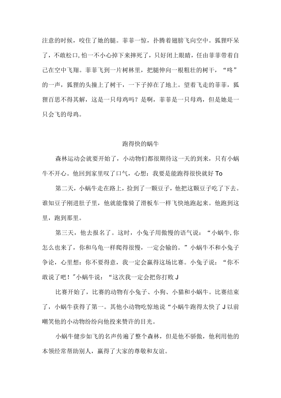 部编版三年级下册第八单元习作范文：这样想象真有趣8篇.docx_第2页