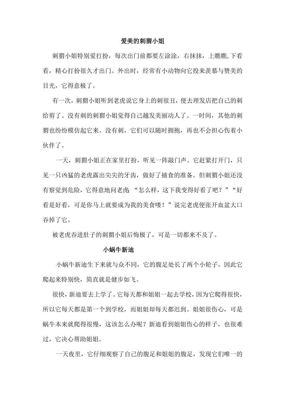 部编版三年级下册第八单元习作范文：这样想象真有趣8篇.docx_第3页