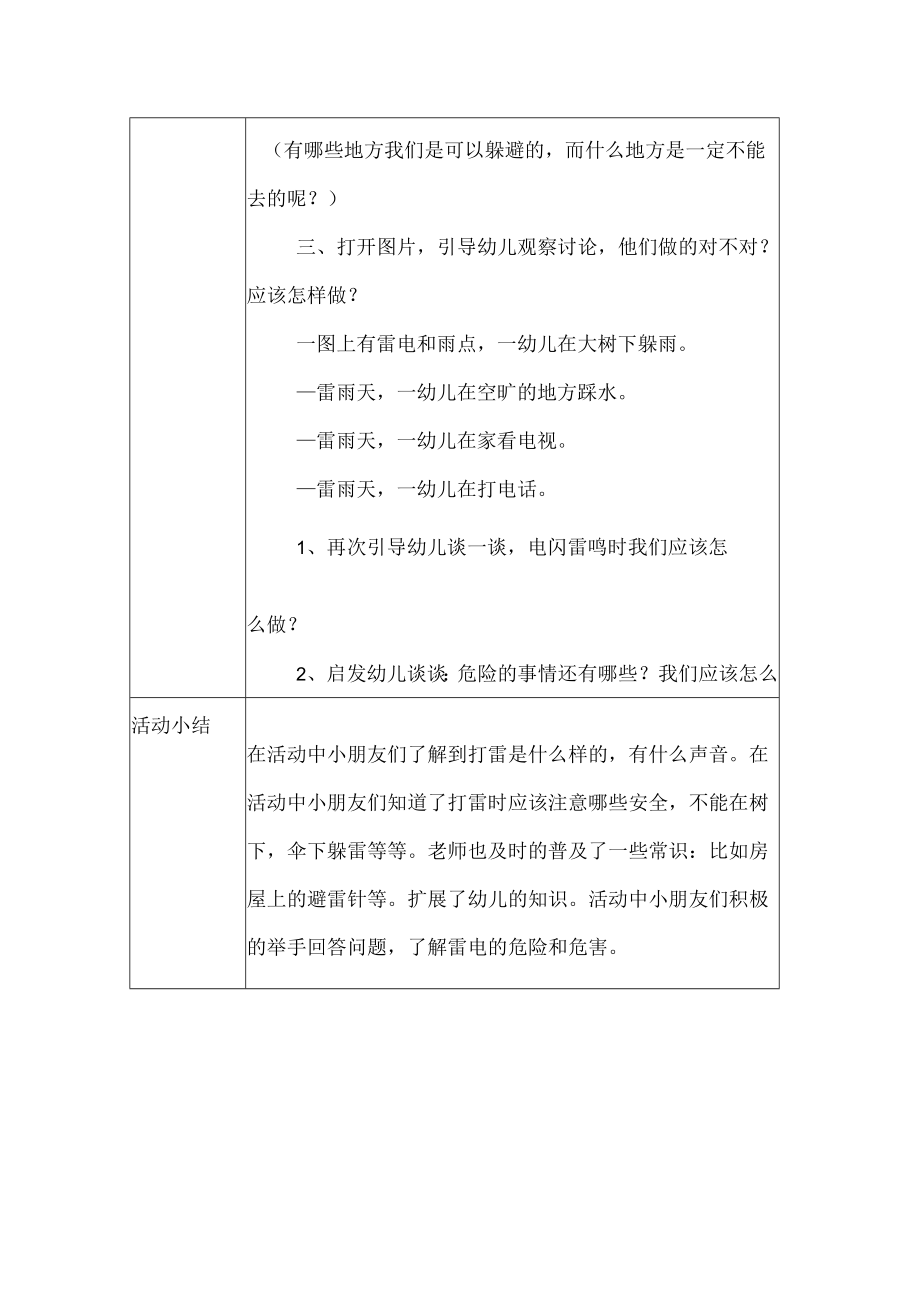 幼儿园安全教育活动案例打雷下雨时.docx_第2页