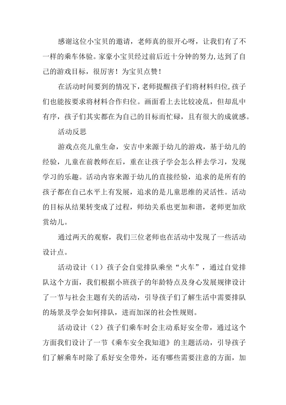 教学案例自主游戏案例分享——小火车开动啦.docx_第3页