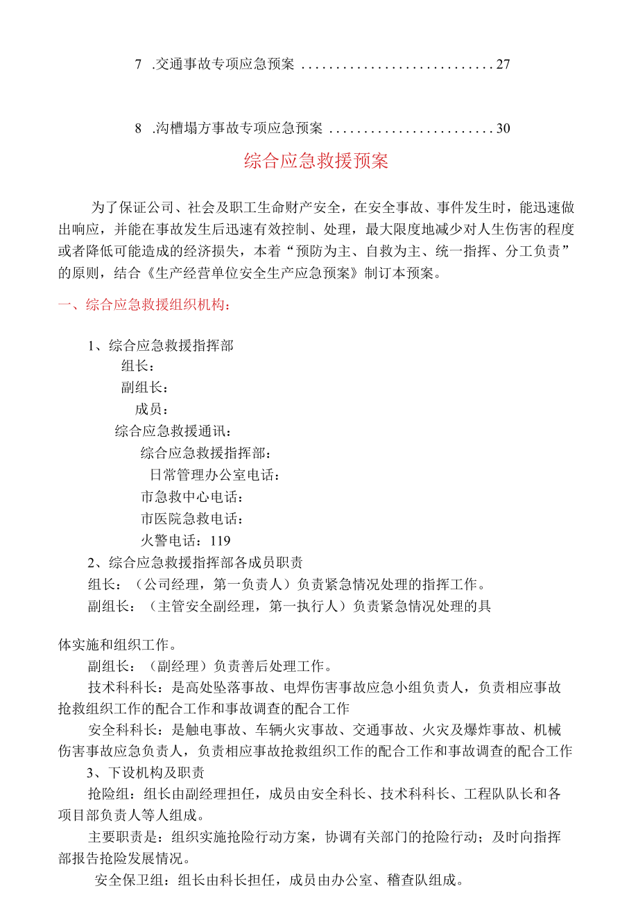 应急预案备案申请表范文.docx_第3页