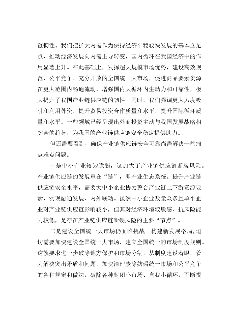 学习二十大精神理论文章：着力提升产业链供应链韧性和安全水平.docx_第2页