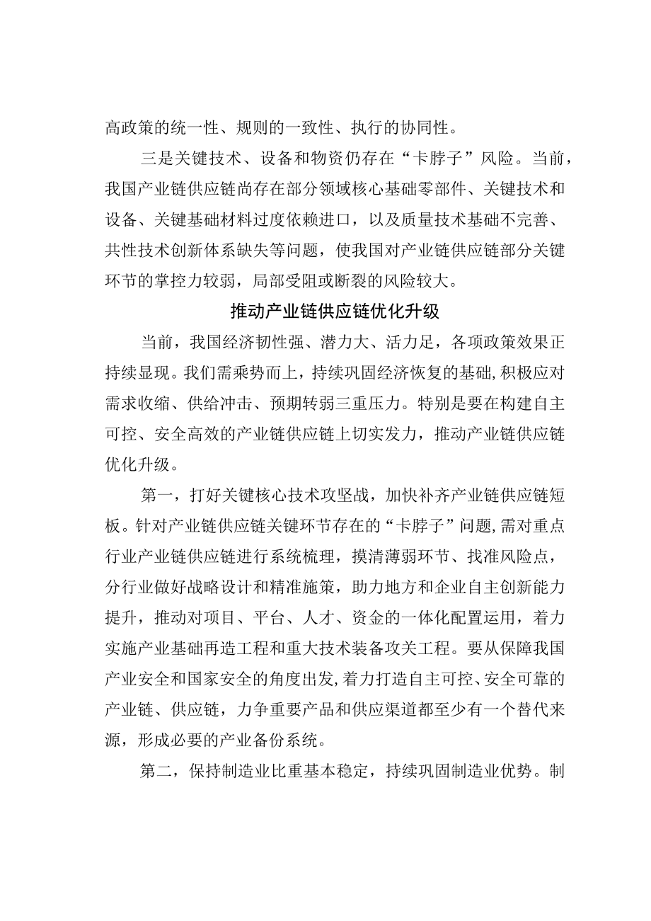 学习二十大精神理论文章：着力提升产业链供应链韧性和安全水平.docx_第3页