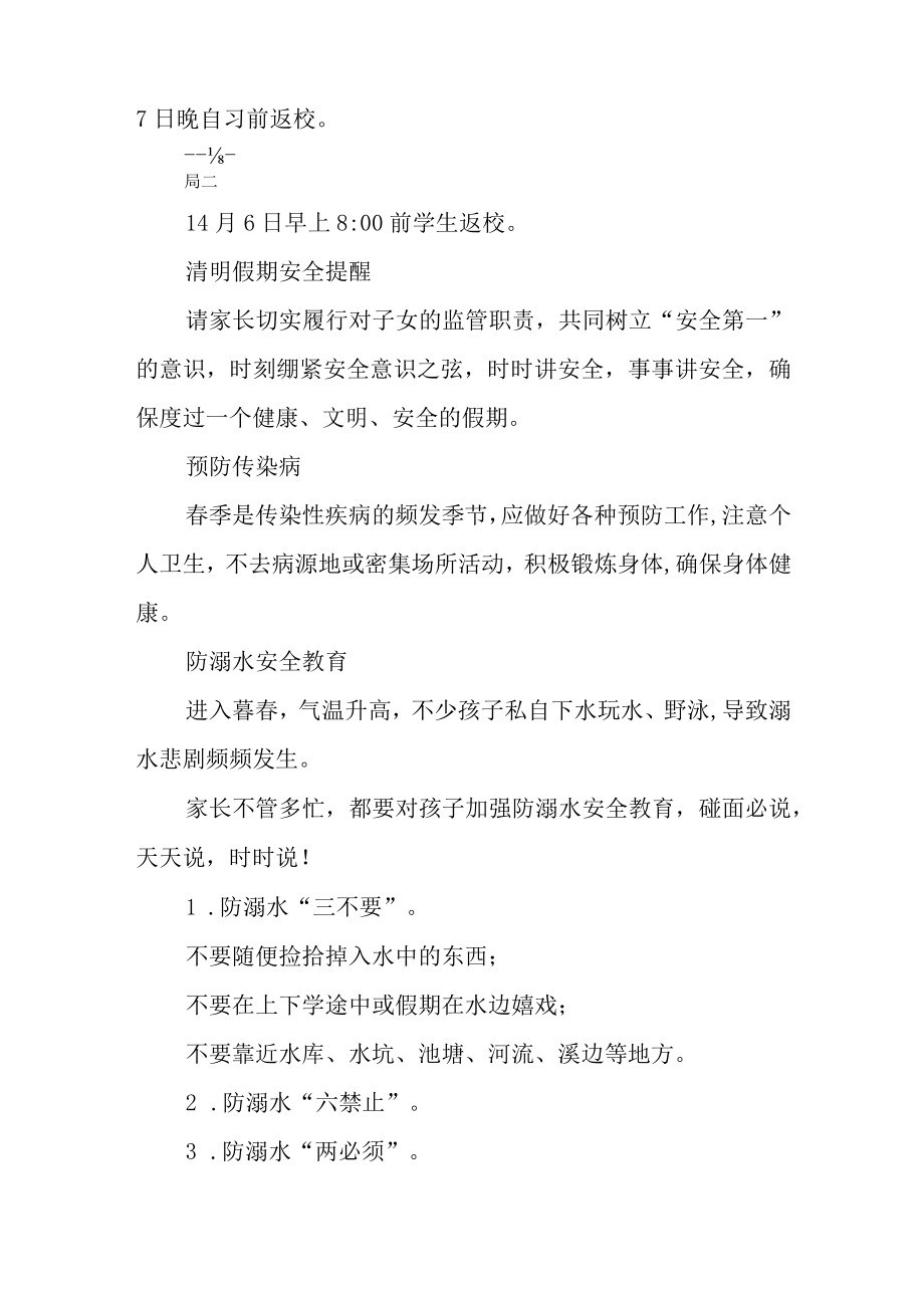 学校关于清明节放假安排致家长一封信.docx_第2页