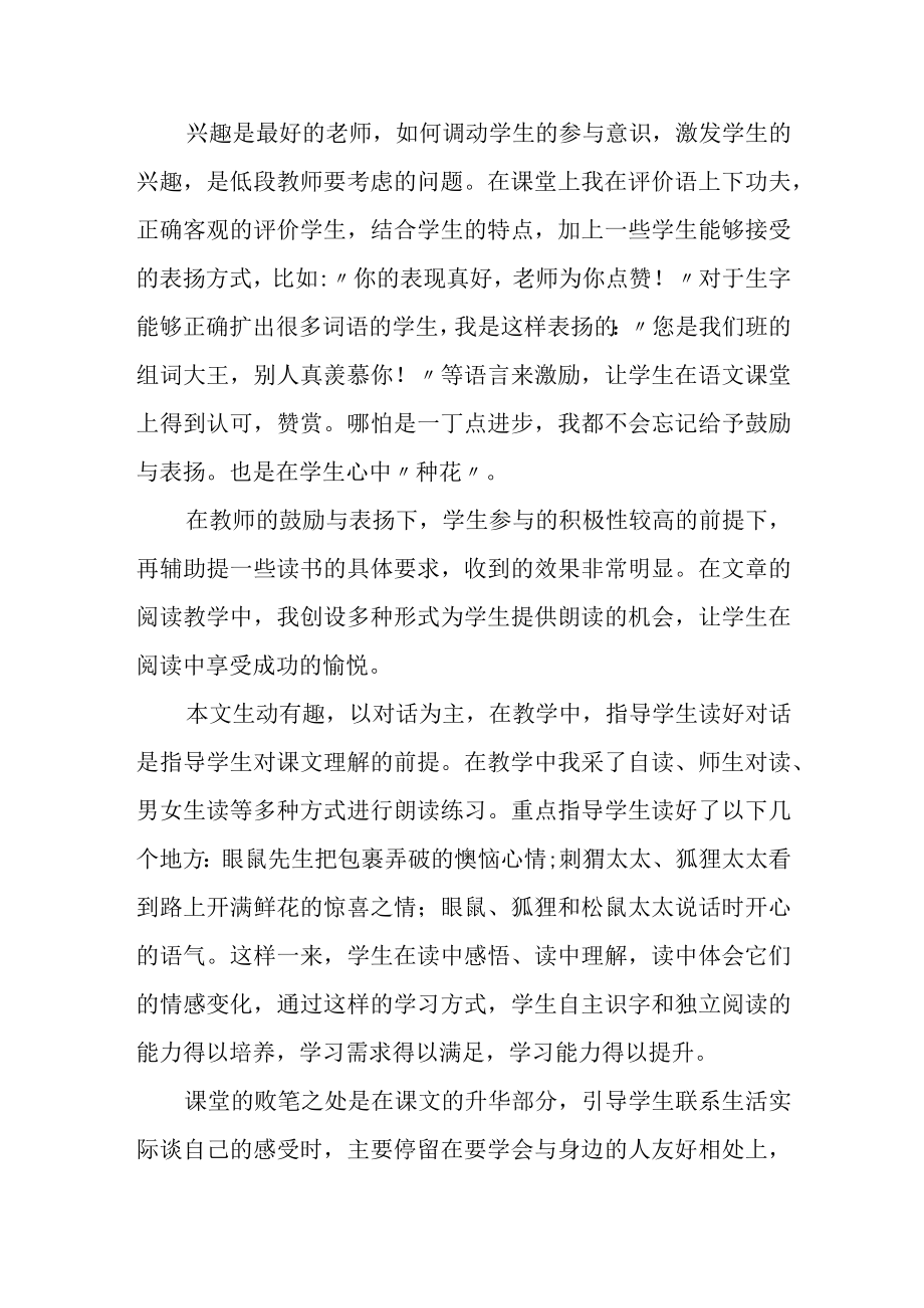 开满鲜花的小路教学反思.docx_第2页