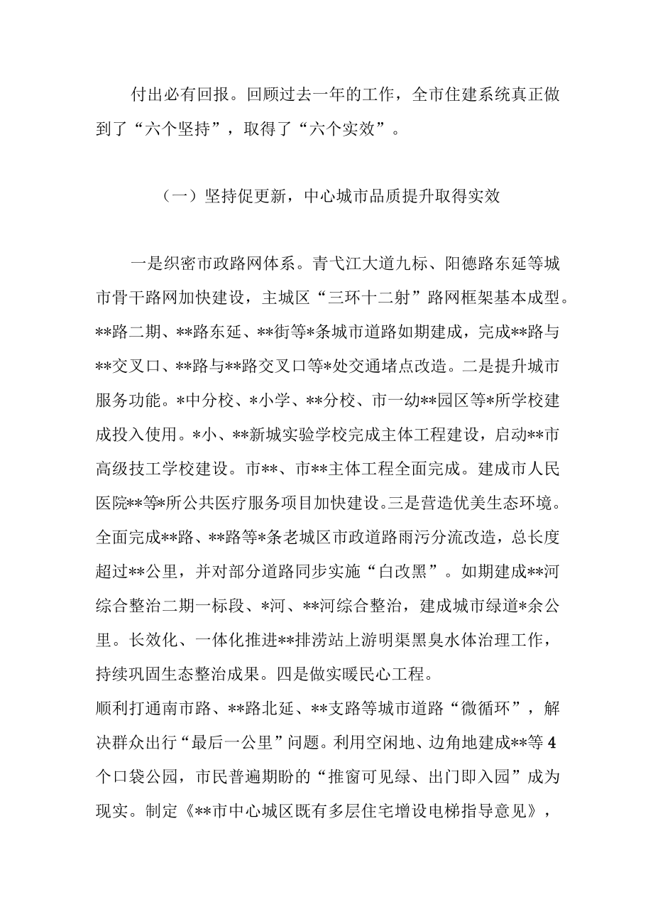 在全市住房城乡建设工作会议上的讲话范文.docx_第3页