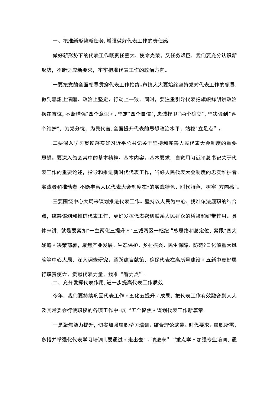 在2023年度代表工作总结表扬暨2023年度代表工作安排部署会上的讲话.docx_第2页