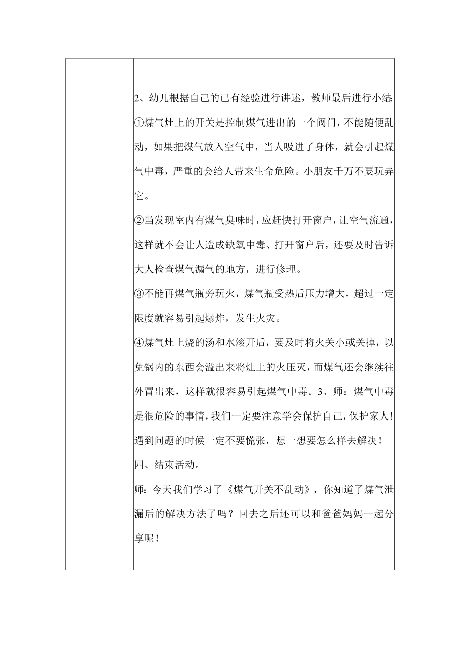 幼儿园安全教育活动案例煤气开关不乱动.docx_第2页