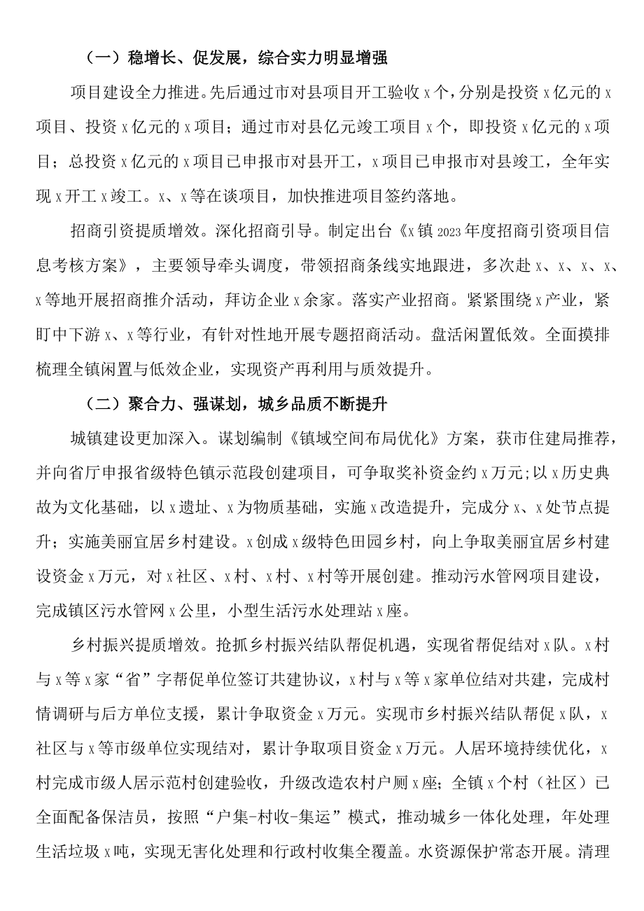 镇三套班子2023年度学习工作等情况汇报材料.docx_第2页