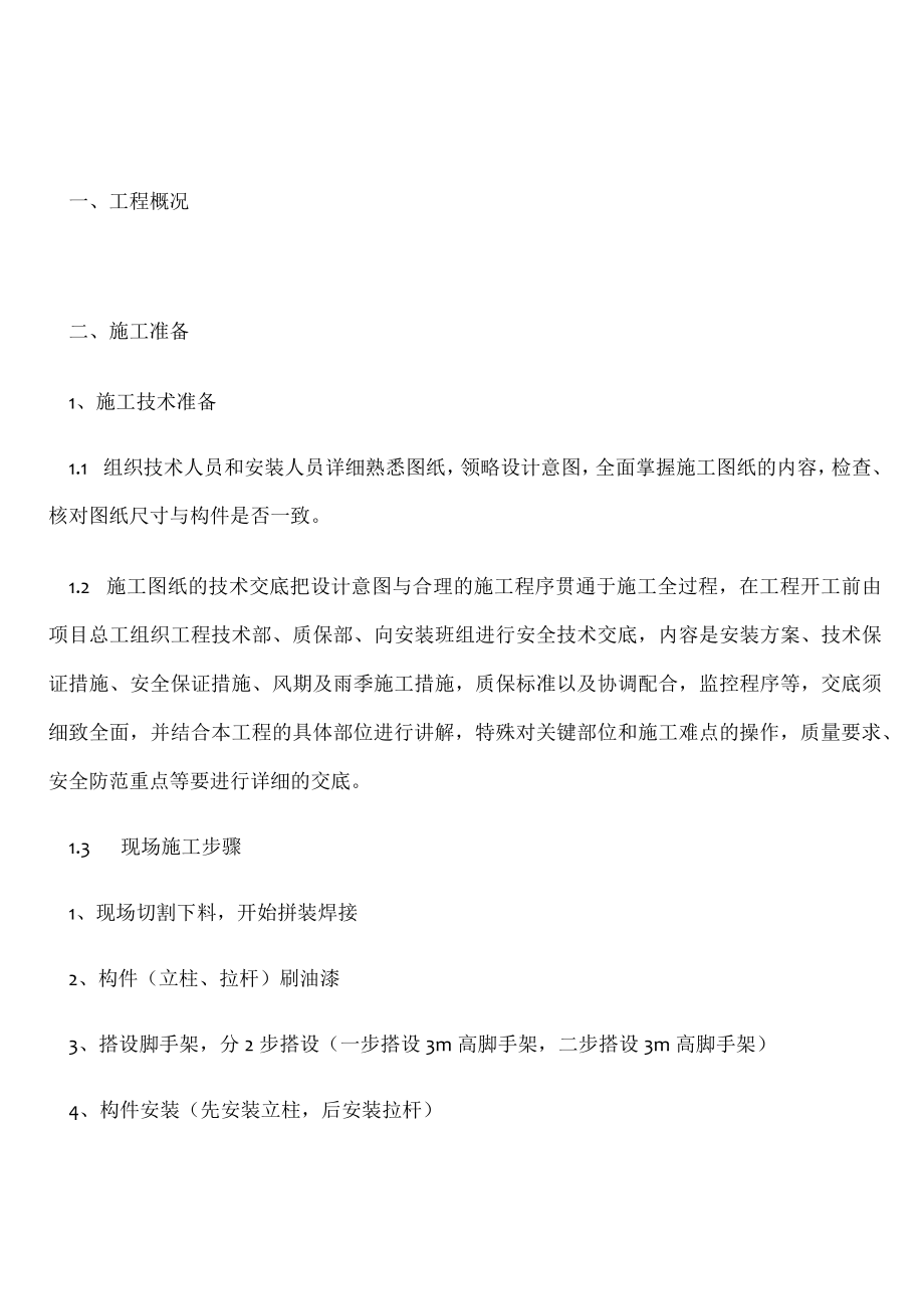 张拉膜施工方案.docx_第2页