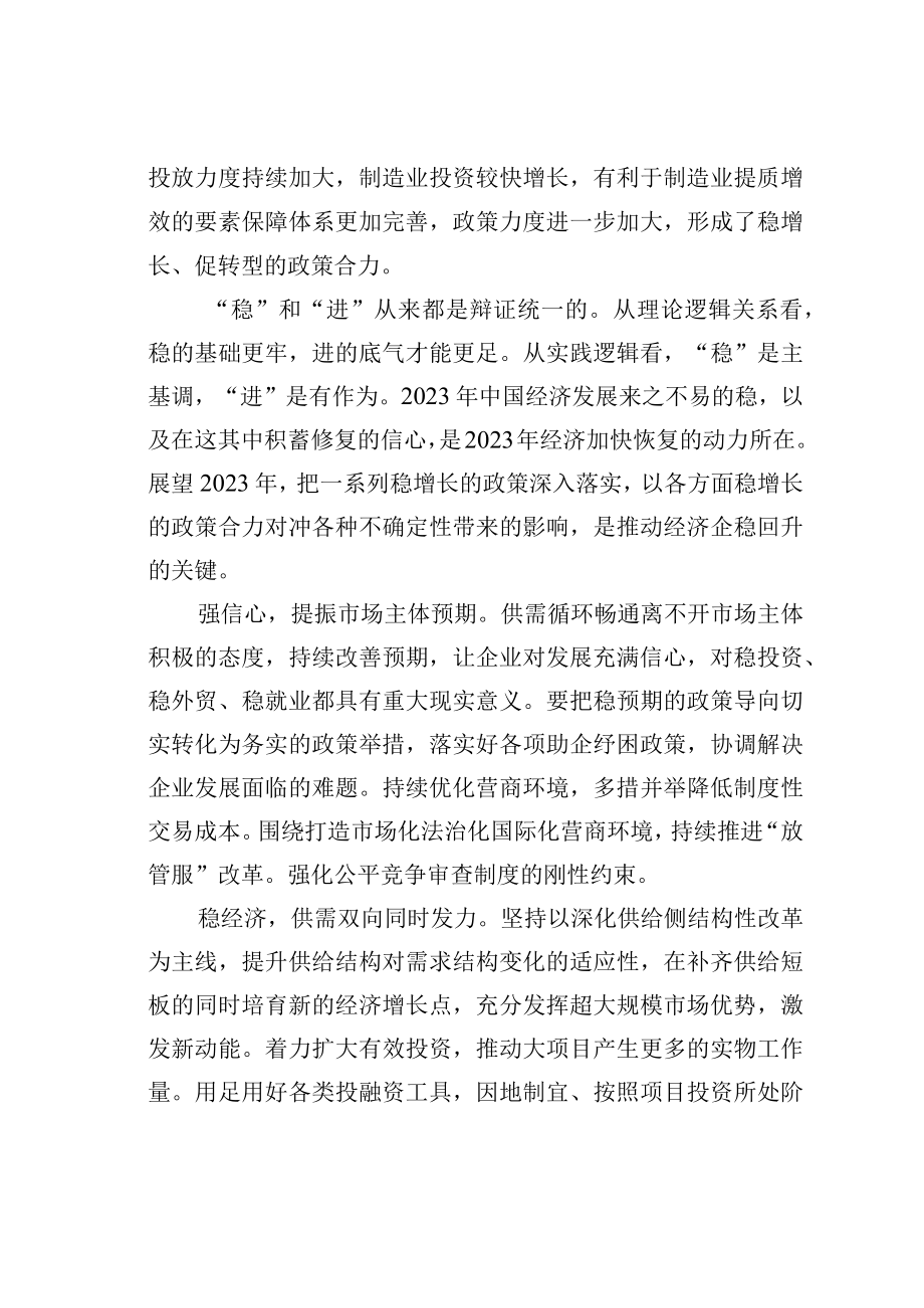 学习二十大精神理论文章：提振信心蓄势前行.docx_第2页