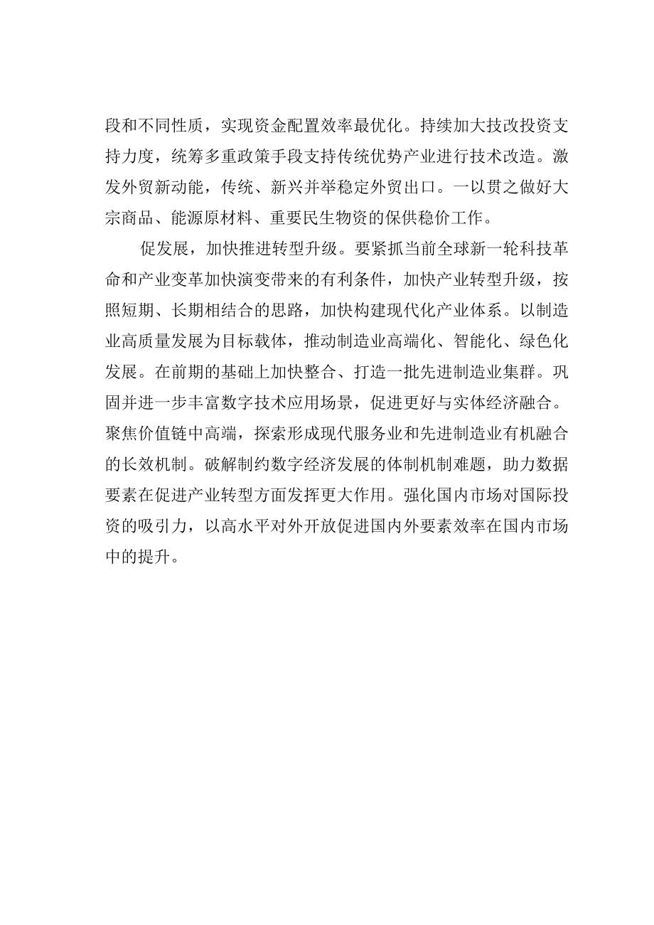 学习二十大精神理论文章：提振信心蓄势前行.docx_第3页