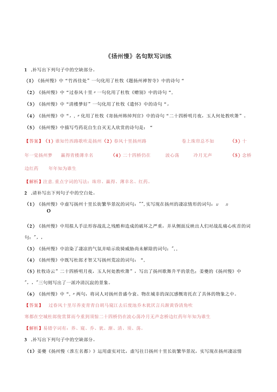 扬州慢名句默写训练.docx_第1页