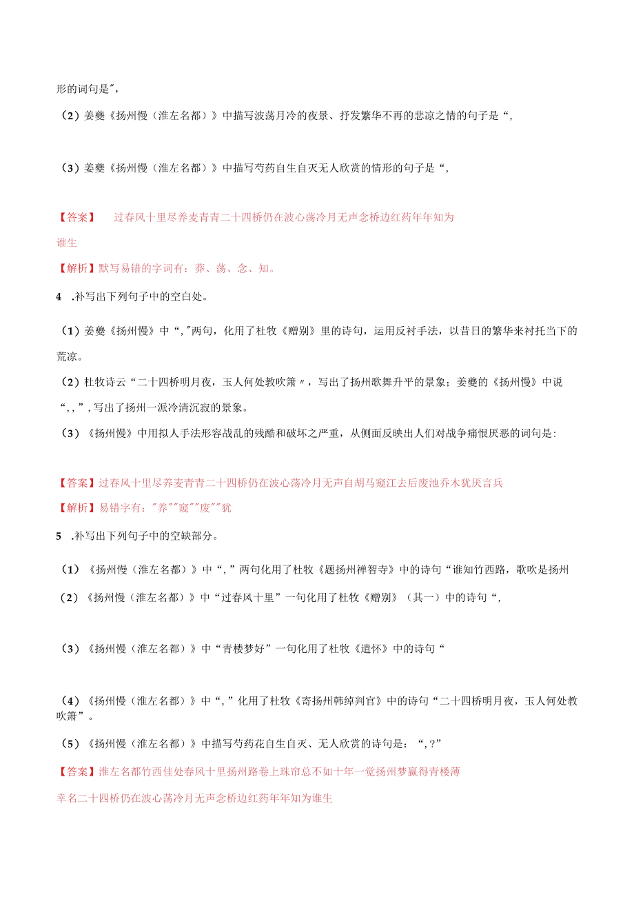 扬州慢名句默写训练.docx_第2页