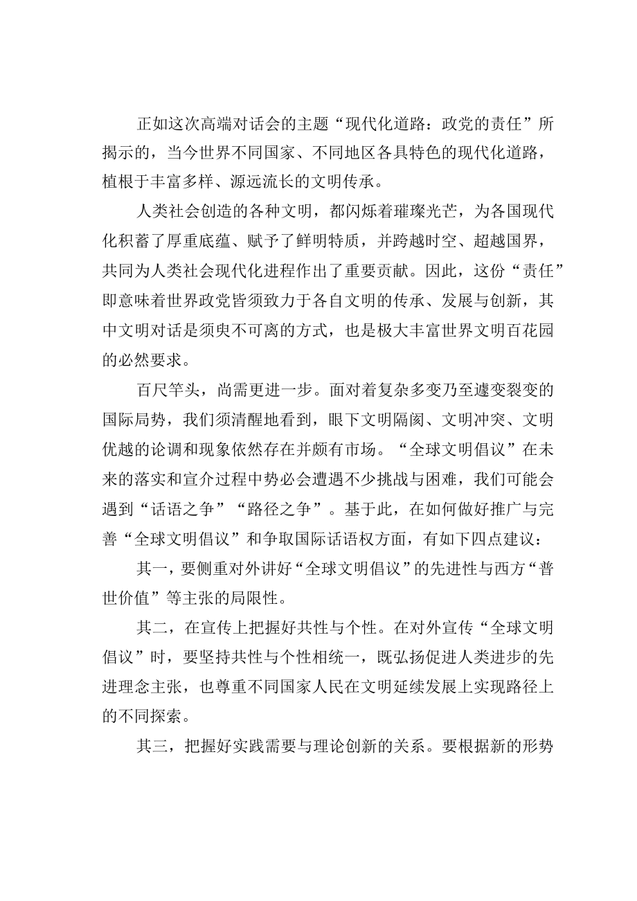 学习二十大精神心得体会：在更高层次上开展文明对话.docx_第3页