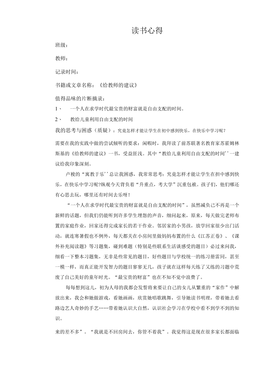 幼儿园教师读书笔记给教师的建议.docx_第1页