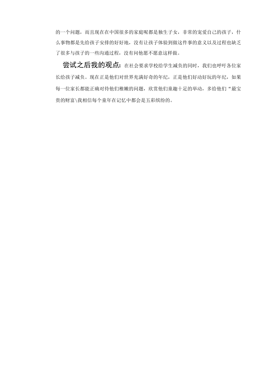 幼儿园教师读书笔记给教师的建议.docx_第2页