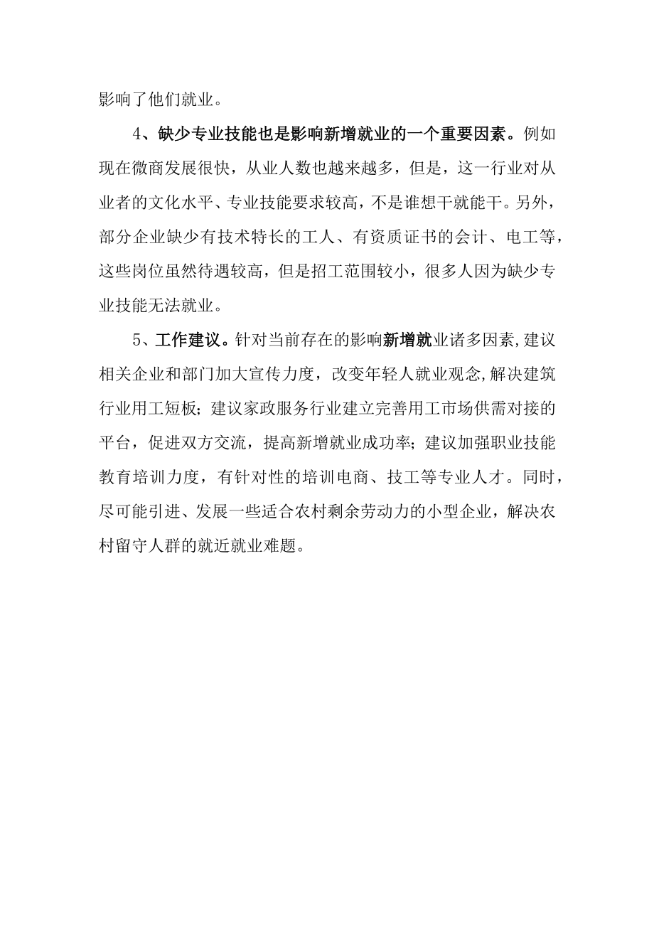 当前新增就业存在的困难和问题.docx_第2页