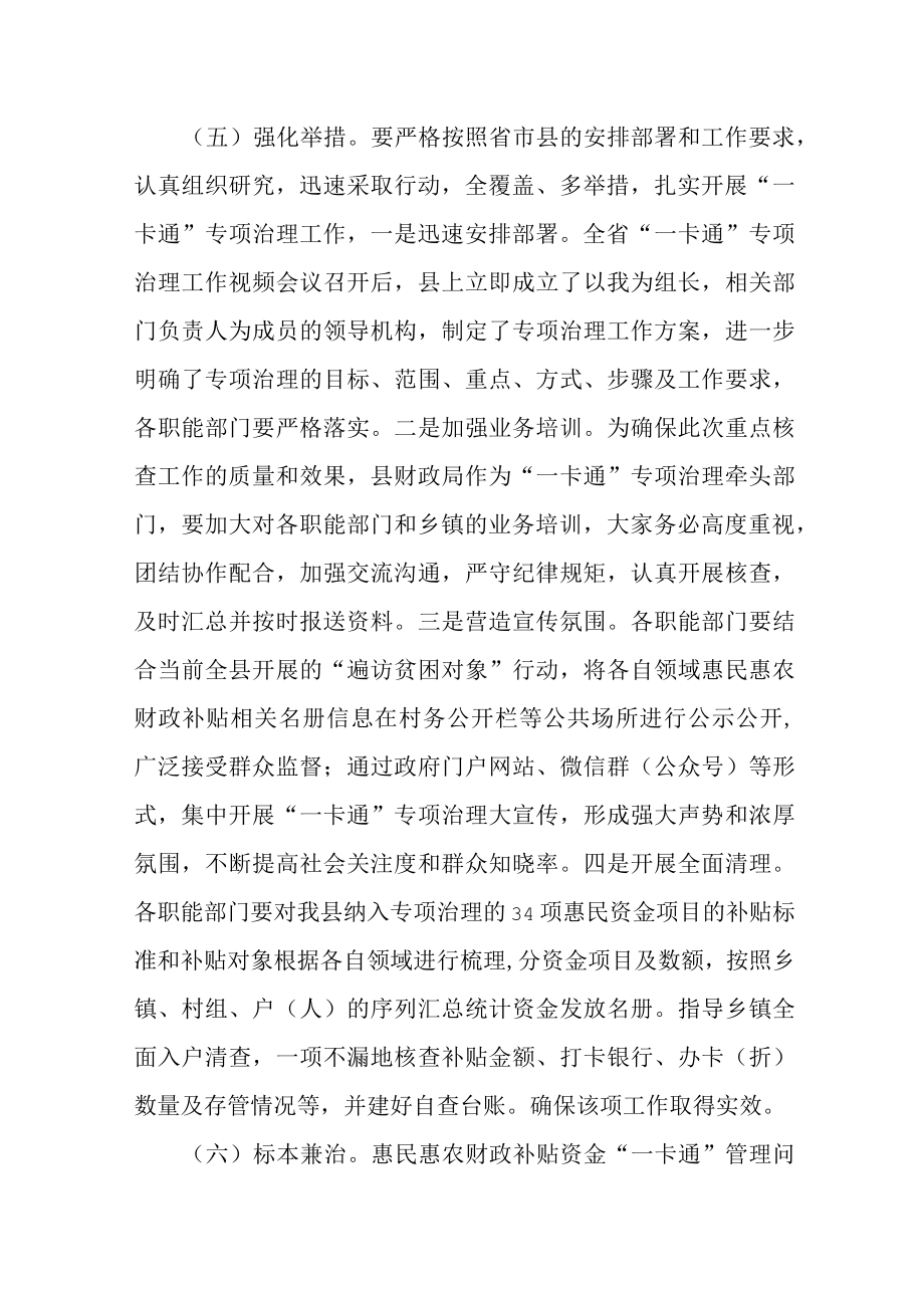 在全县惠民惠农财政补贴资金一卡通管理问题专项治理工作推进会上的讲话.docx_第3页