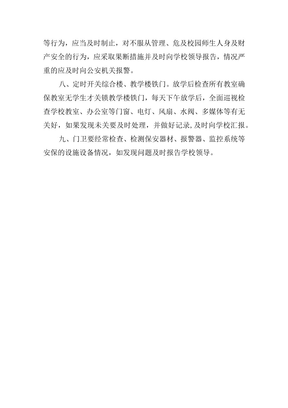 校园巡逻制度.docx_第2页