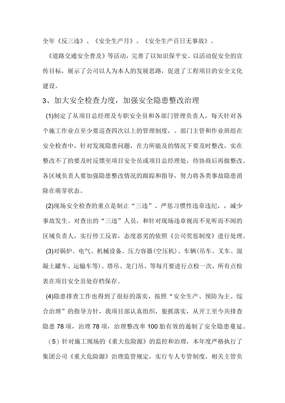 安全管理人年终工作总结.docx_第2页