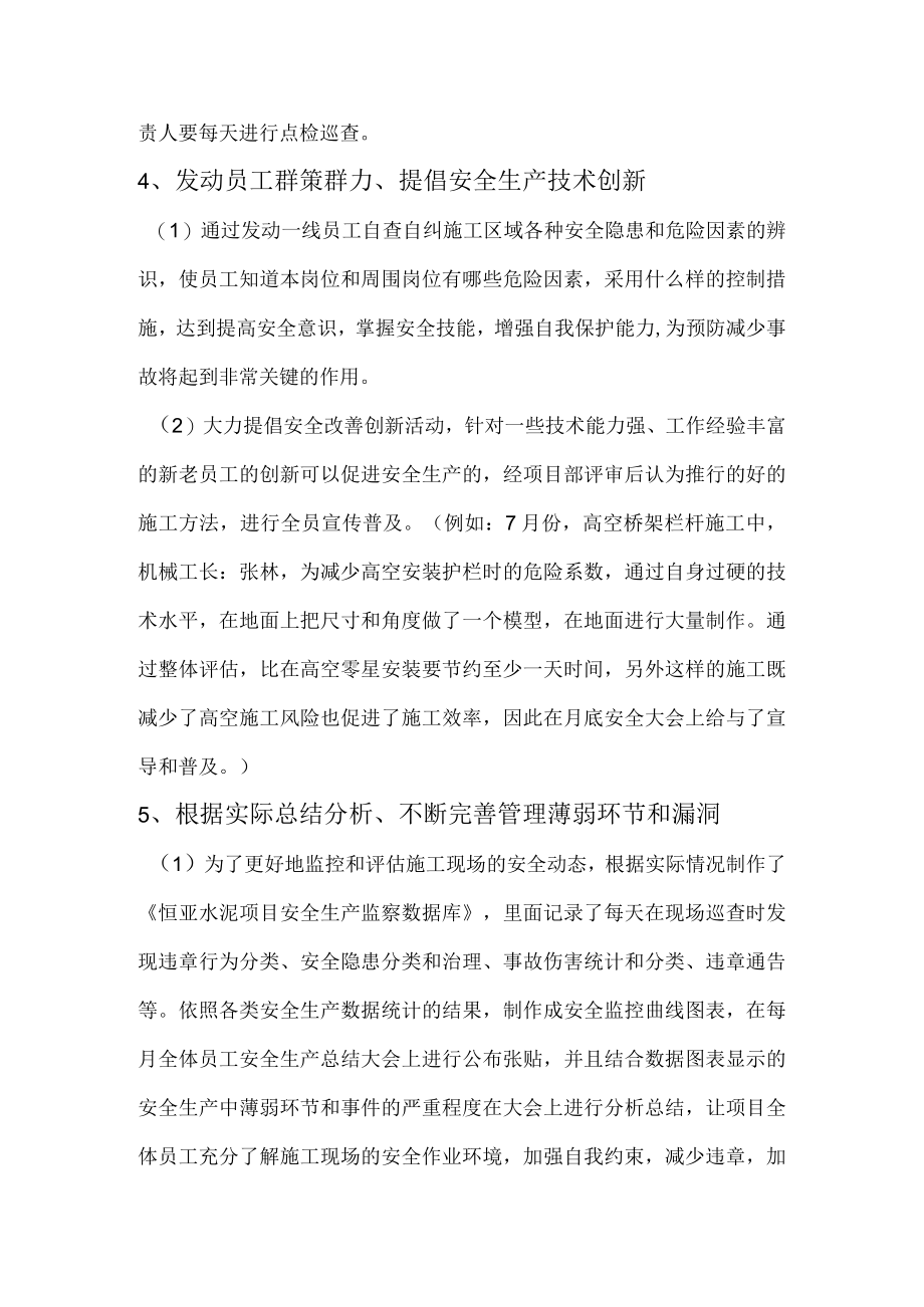 安全管理人年终工作总结.docx_第3页