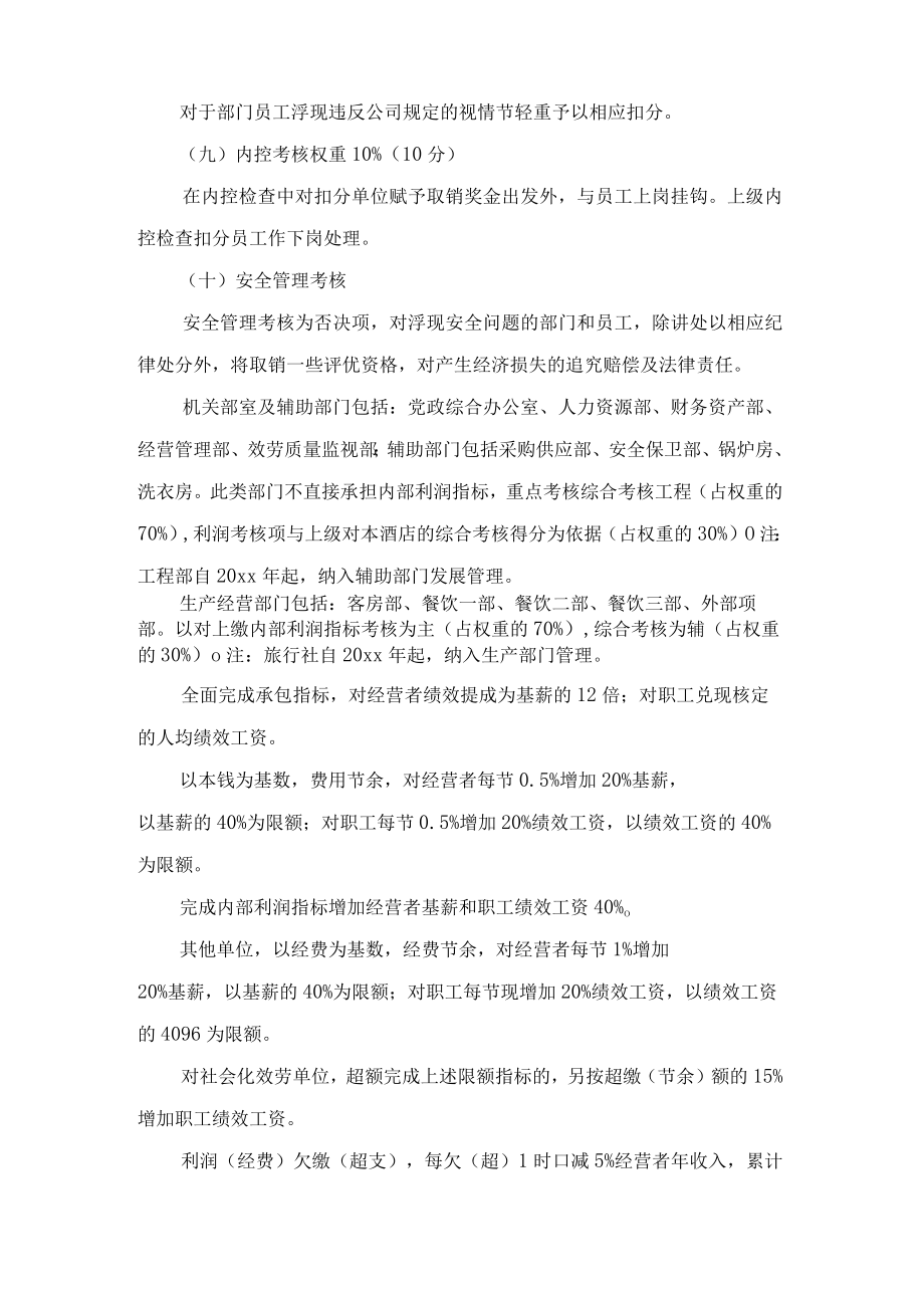 有关绩效考核方案八篇.docx_第3页