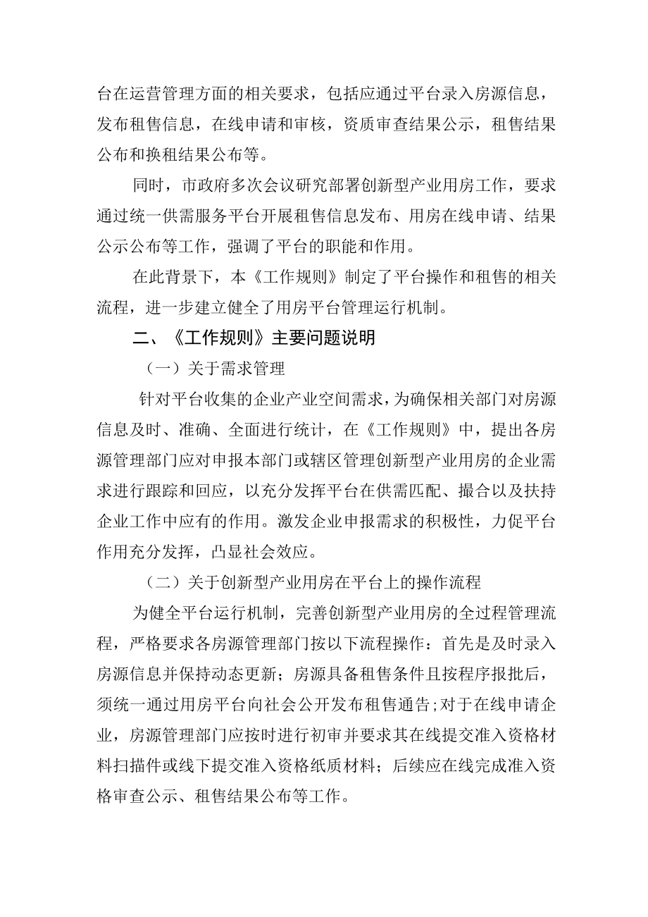 深圳市产业用房供需服务平台管理工作规则试行解读.docx_第2页