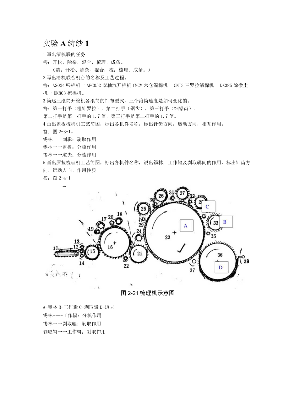 大学科目纺织工程专业课实验讲义.docx_第1页