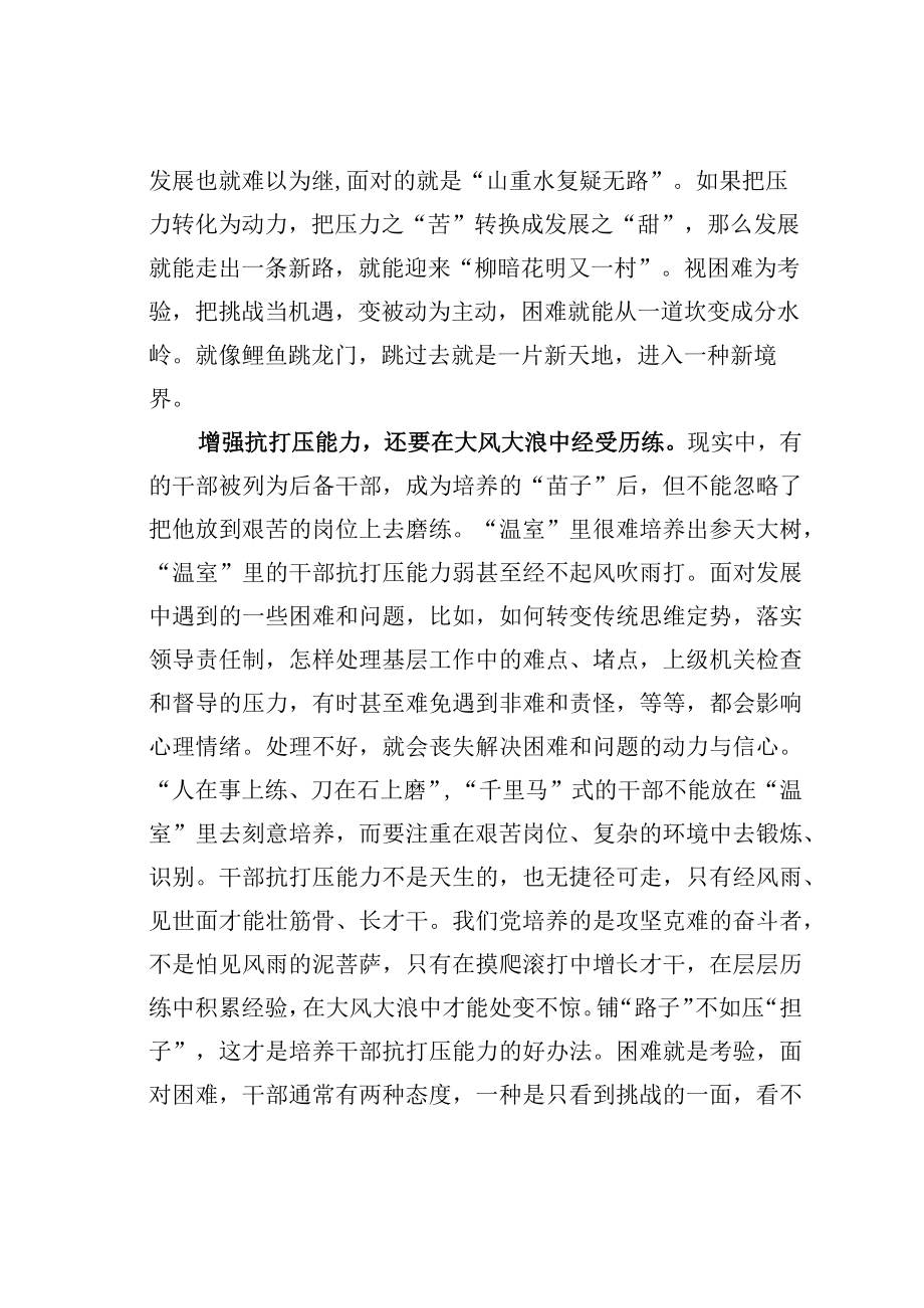 学习二十大精神心得体会：增强领导干部的抗打压能力.docx_第2页