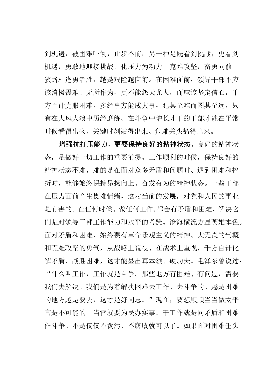 学习二十大精神心得体会：增强领导干部的抗打压能力.docx_第3页