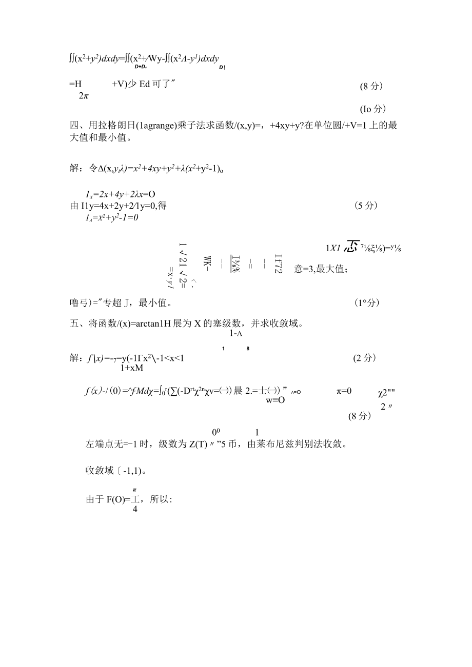 大一下工数2exam_20102023_工数2期末_2016期末试题答案.docx_第2页