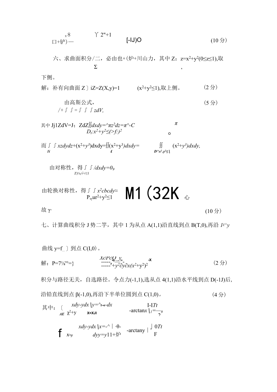 大一下工数2exam_20102023_工数2期末_2016期末试题答案.docx_第3页