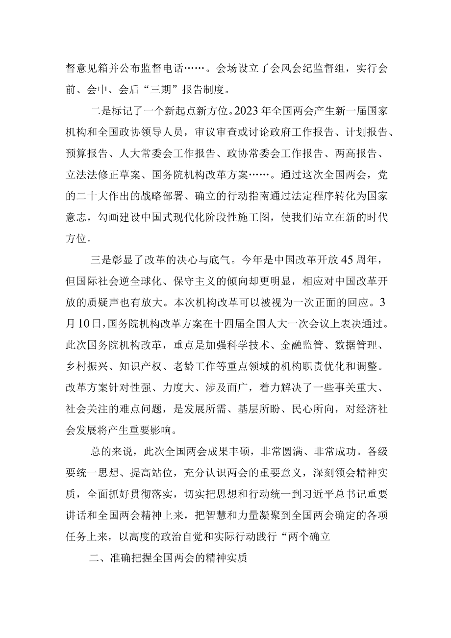 学习贯彻2023年全国两会精神会议讲话5篇.docx_第2页