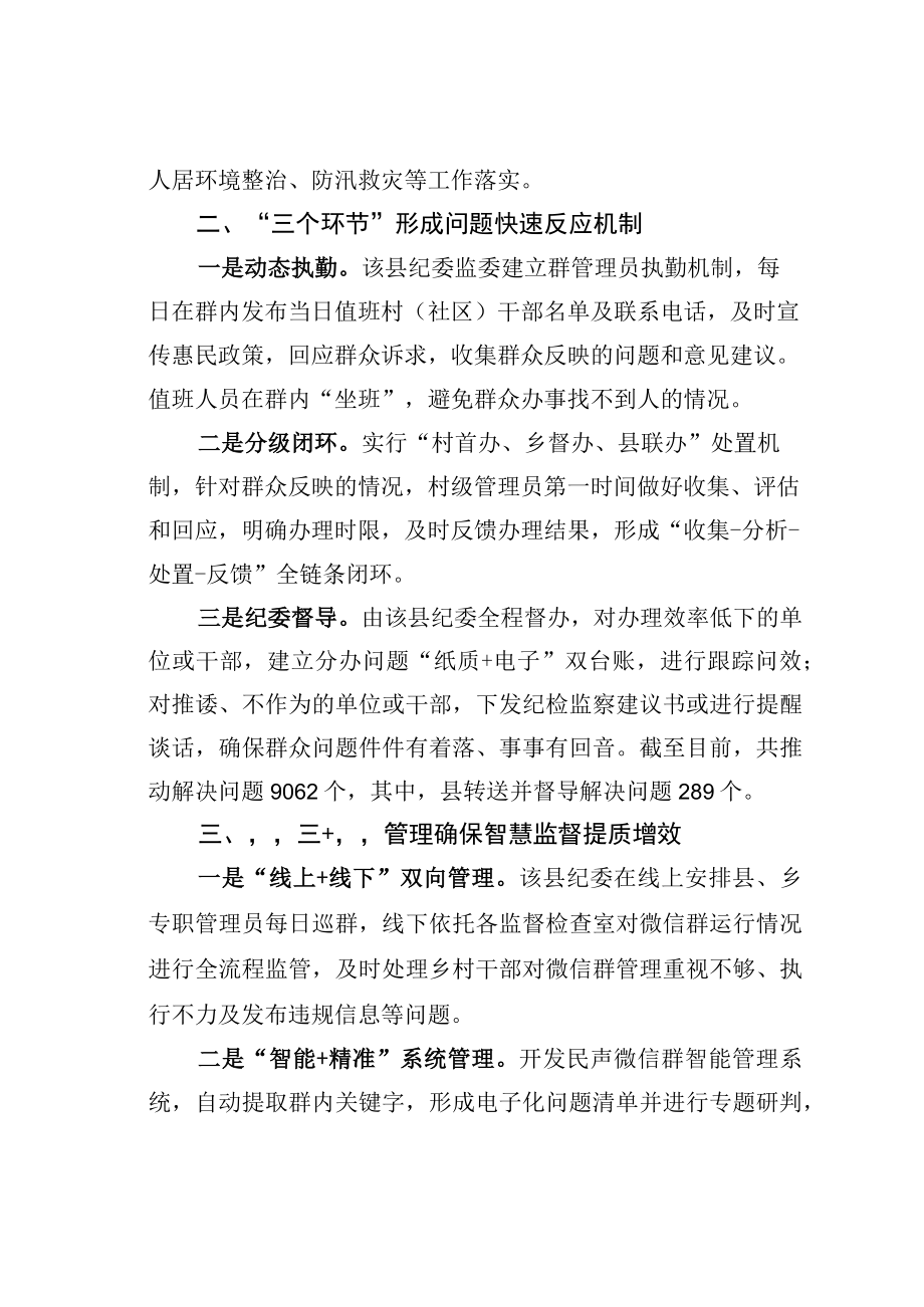 学习二十大精神理论文章：创新监管模式推进基层治理.docx_第2页