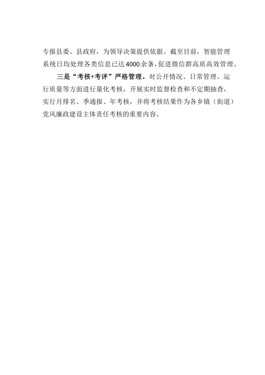 学习二十大精神理论文章：创新监管模式推进基层治理.docx_第3页